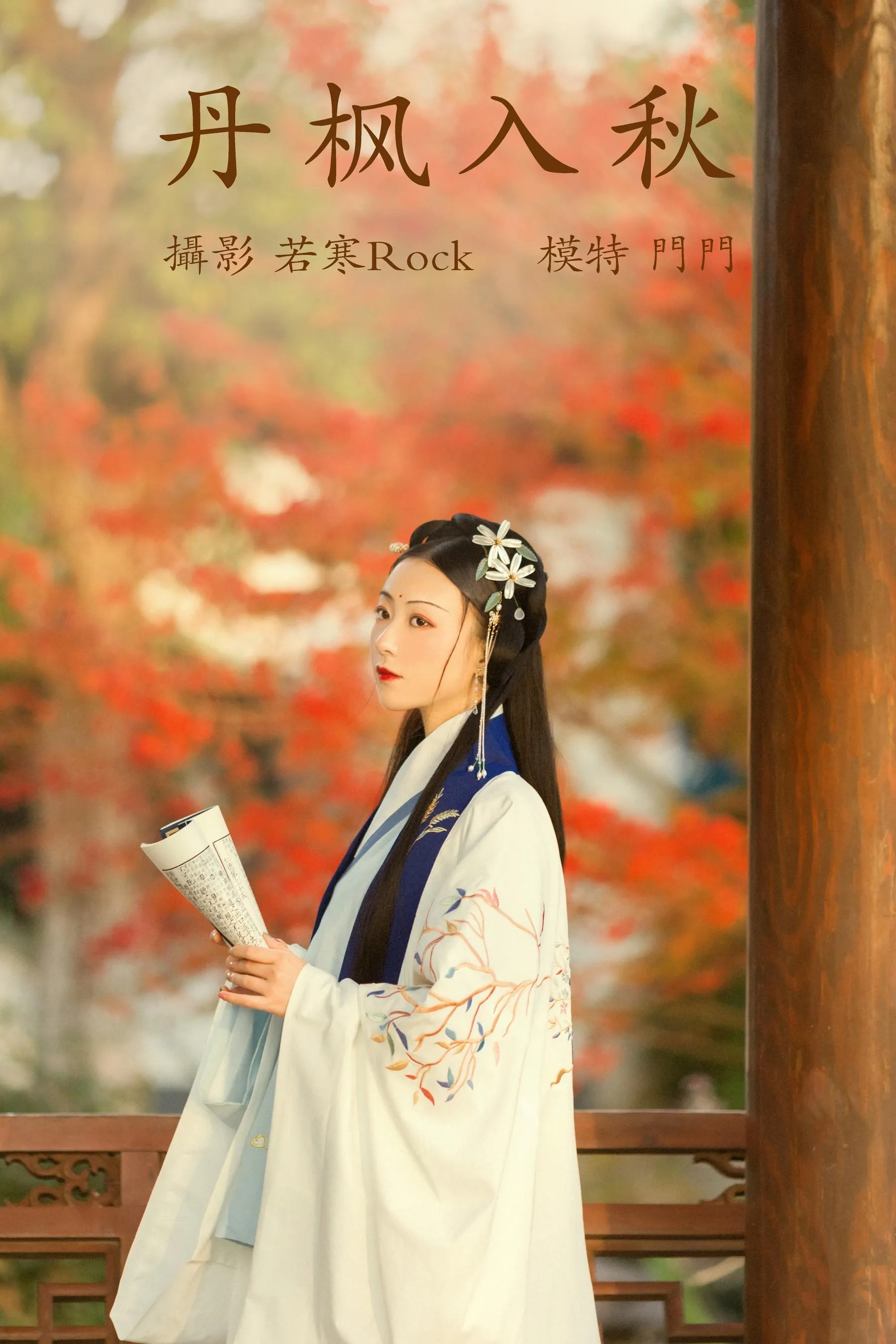 [YITUYU艺图语]2021.09.01 丹枫入秋 门门 [28P]插图7